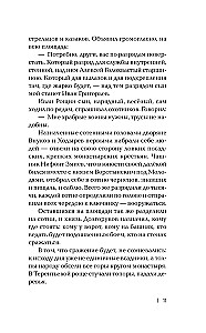 Savvaļas karte. Romāns-hronika